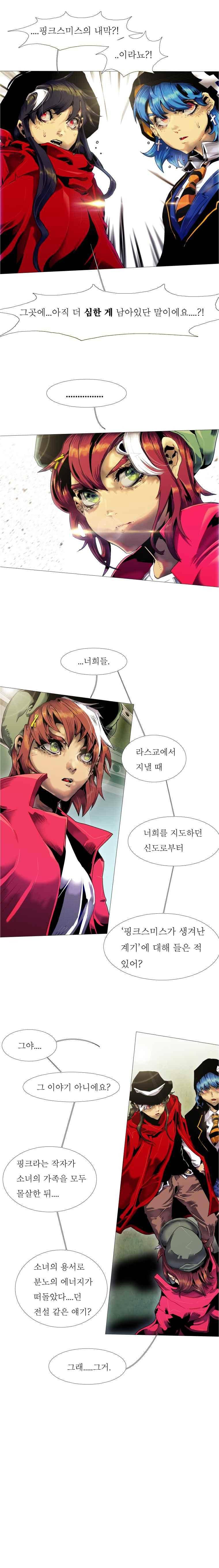 블랙 베히모스 321화 4