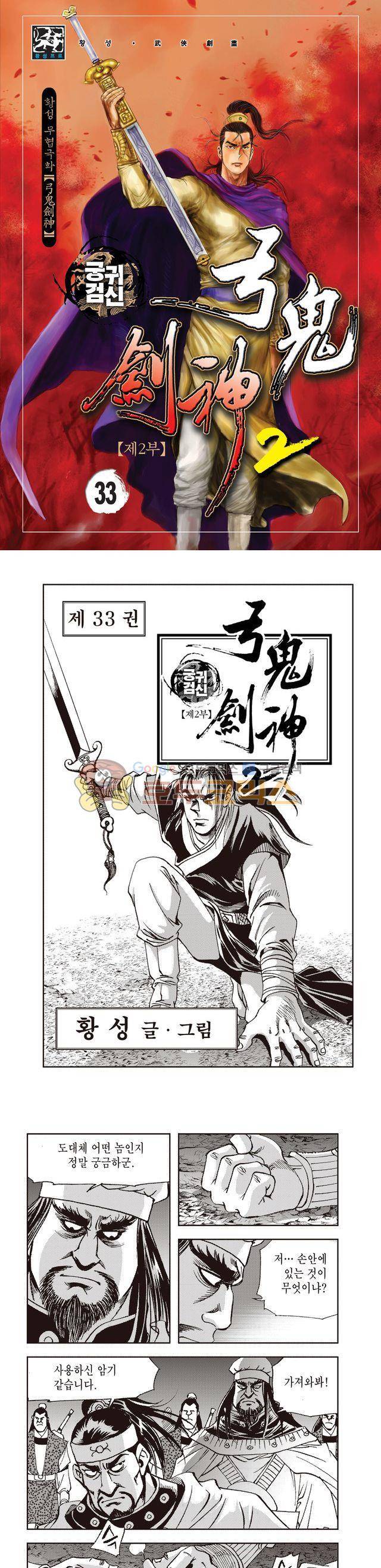 궁귀검신 2부 33권 1