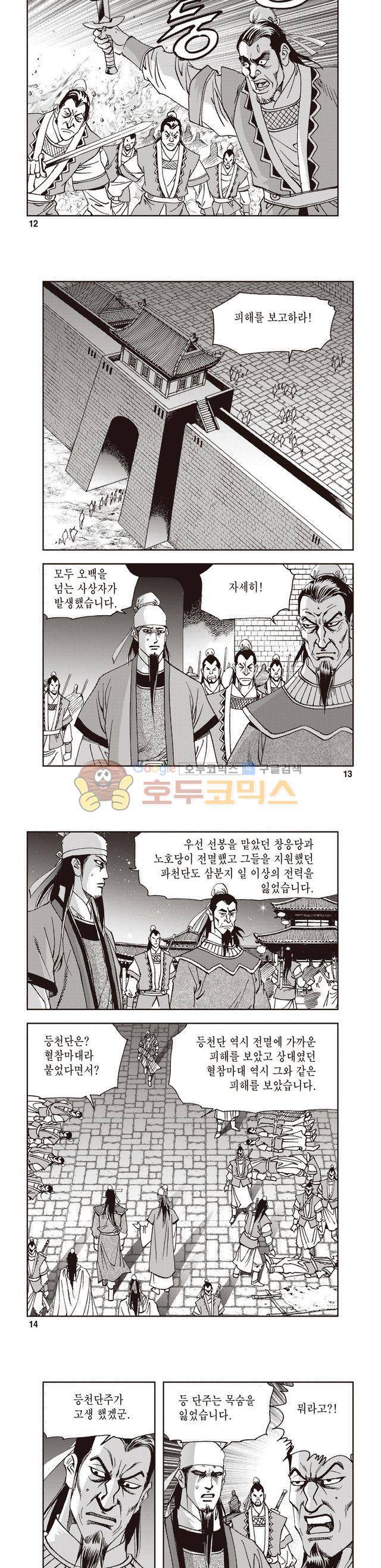 궁귀검신 2부 33권 4