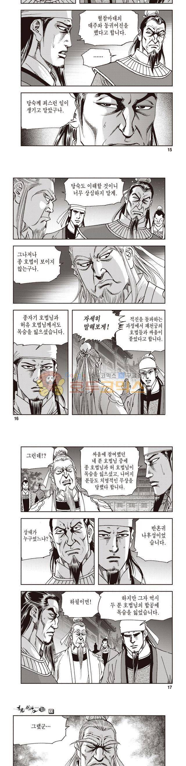 궁귀검신 2부 33권 5