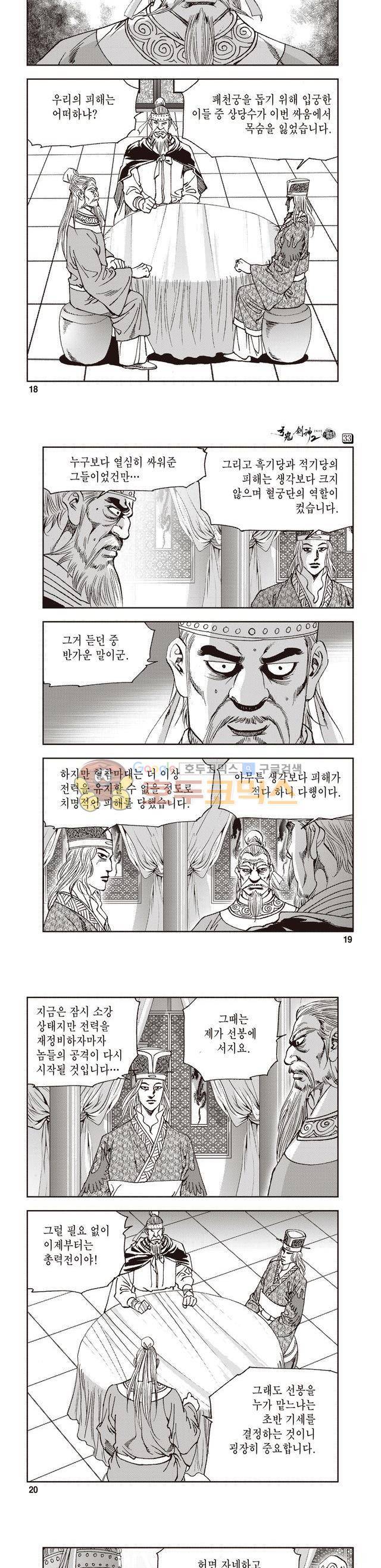 궁귀검신 2부 33권 6