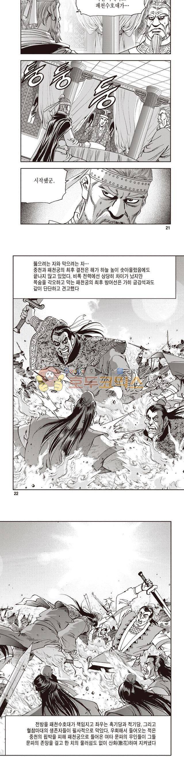 궁귀검신 2부 33권 7