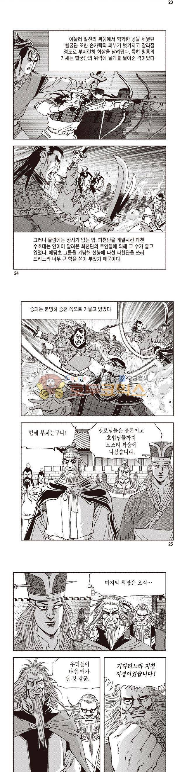 궁귀검신 2부 33권 8