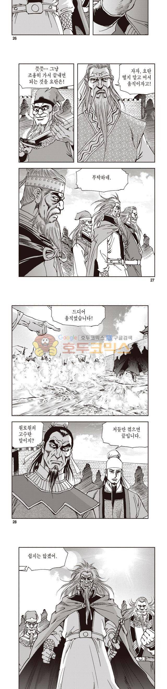 궁귀검신 2부 33권 9