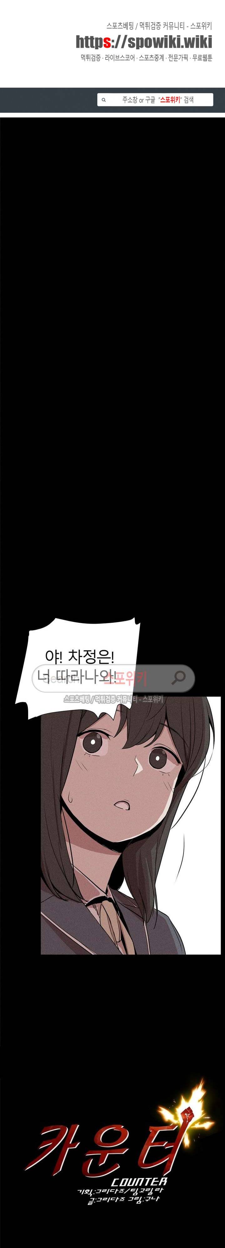 카운터 6화 1