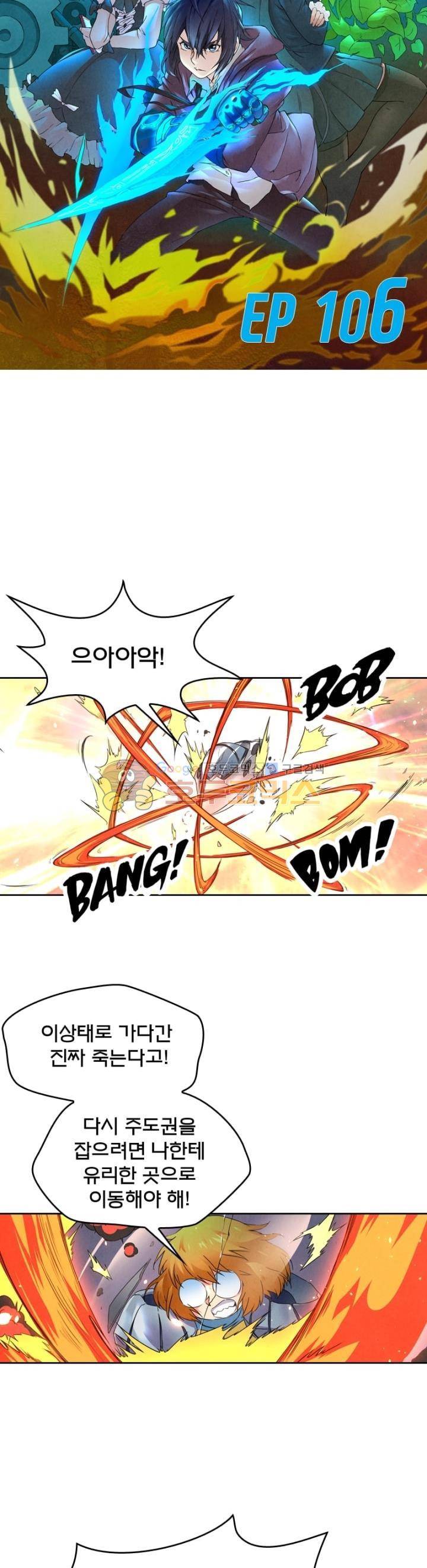 최후의 소환사 106화 2