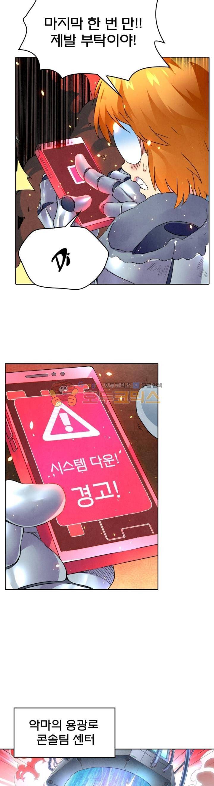 최후의 소환사 106화 3