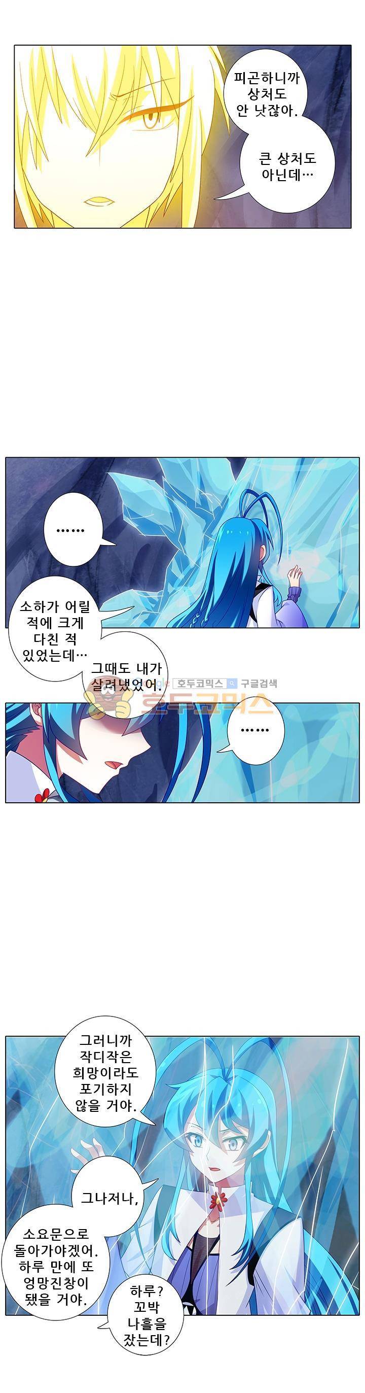 또라이 대사형 무림생존기 212화 2