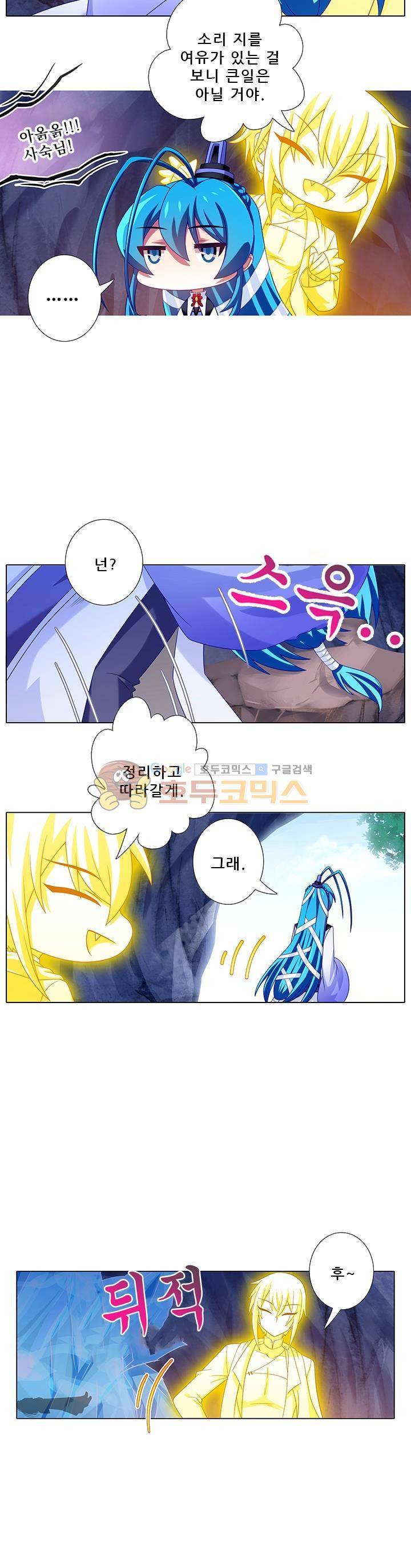또라이 대사형 무림생존기 212화 6