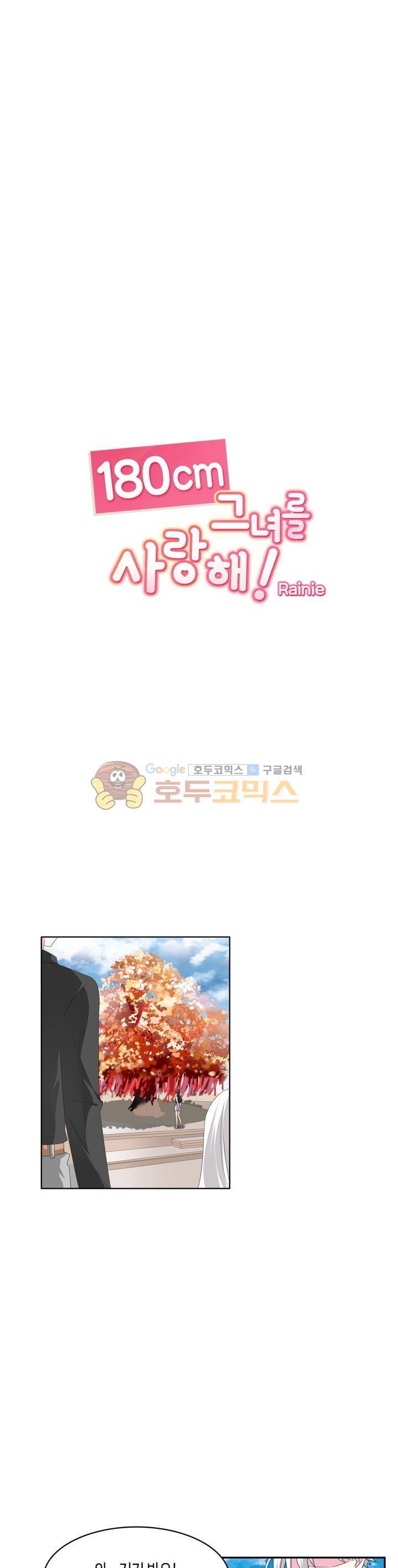 180cm 그녀를 사랑해! 65화 1