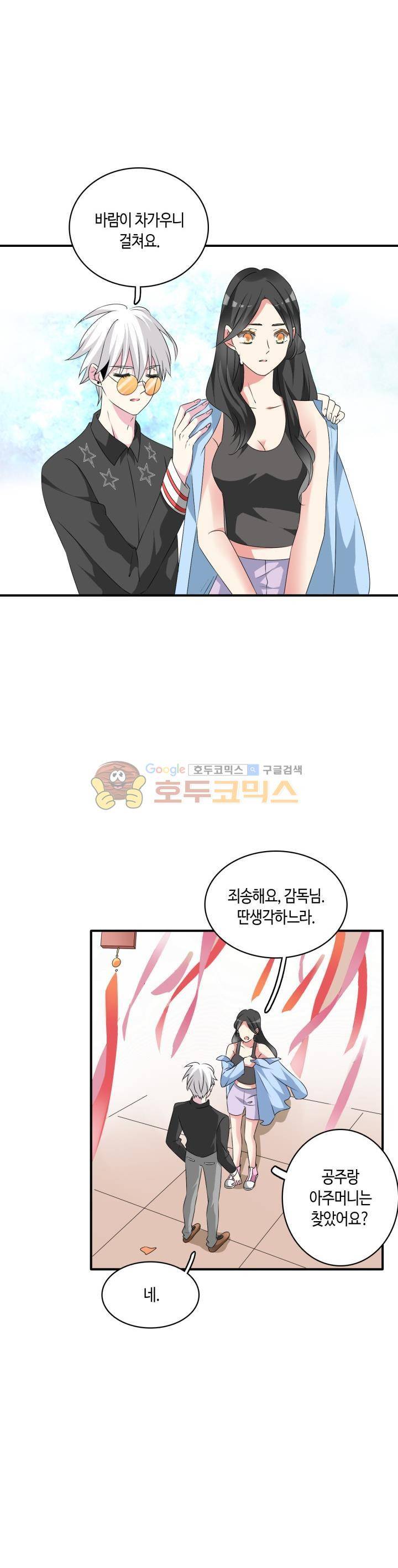 180cm 그녀를 사랑해! 65화 4