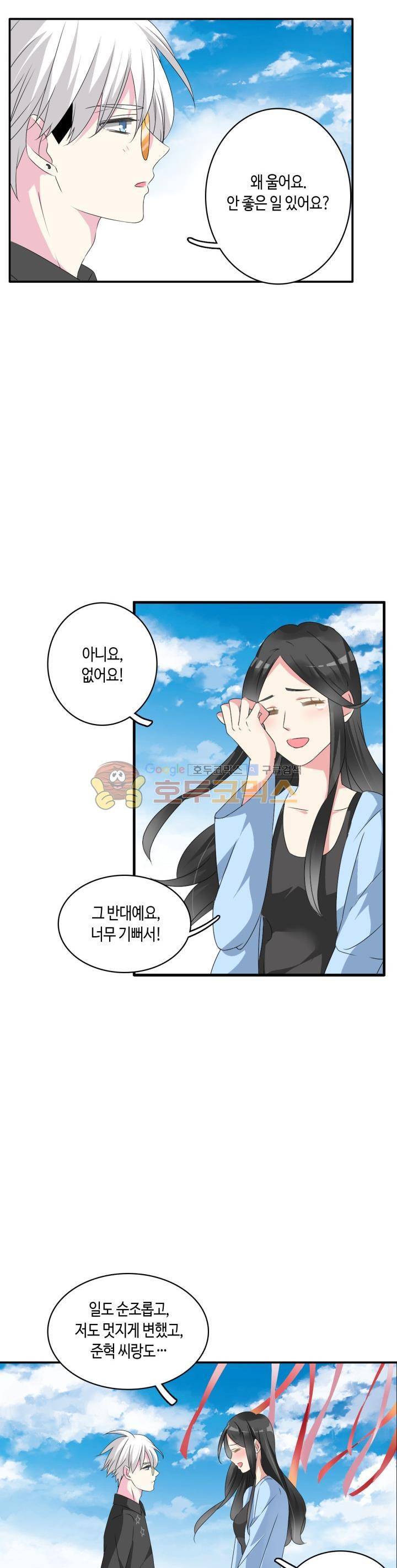 180cm 그녀를 사랑해! 65화 5