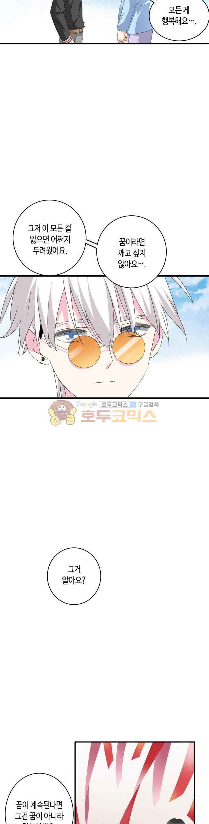 180cm 그녀를 사랑해! 65화 6