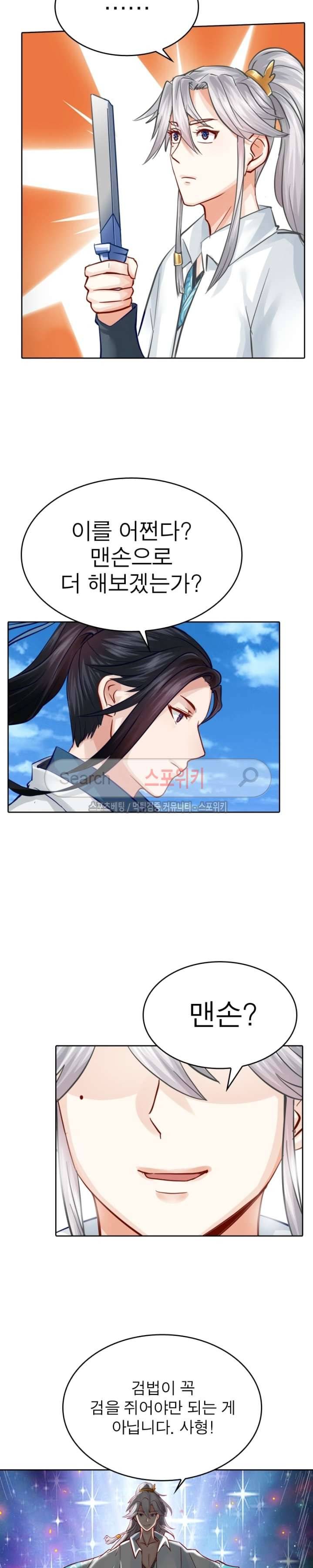 천신의 검혼 27화 2