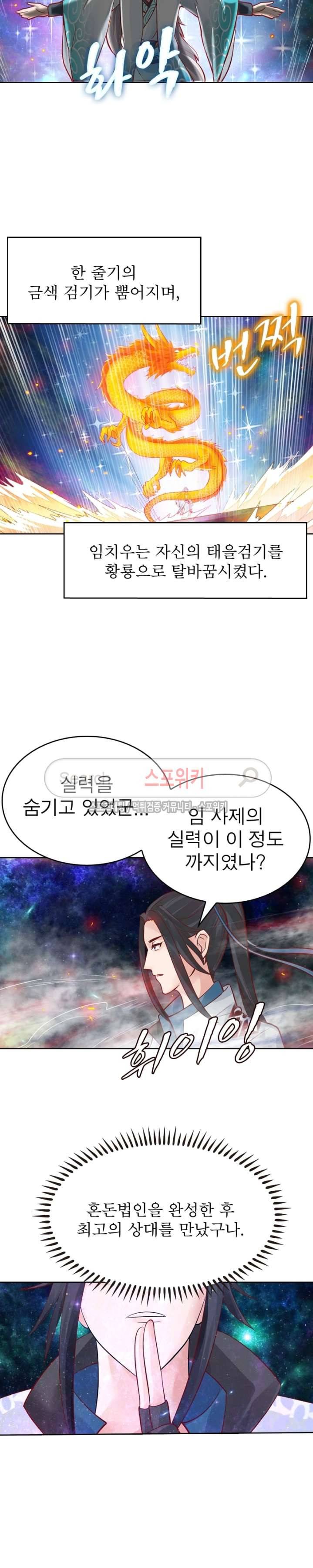 천신의 검혼 27화 3