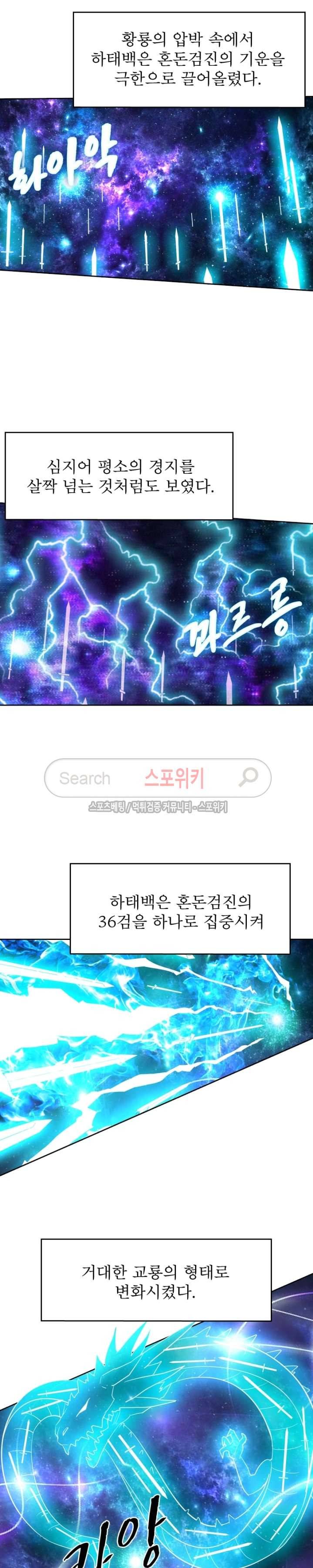 천신의 검혼 27화 4