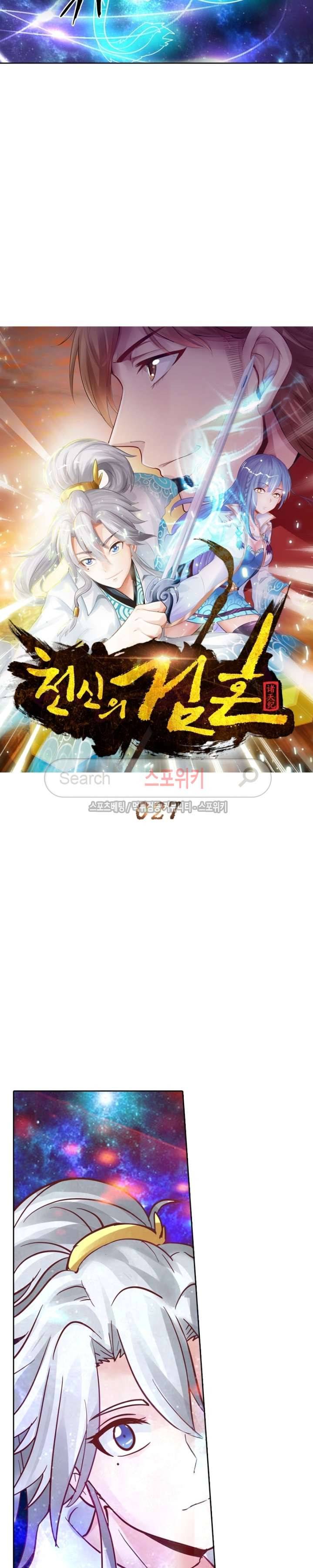 천신의 검혼 27화 5