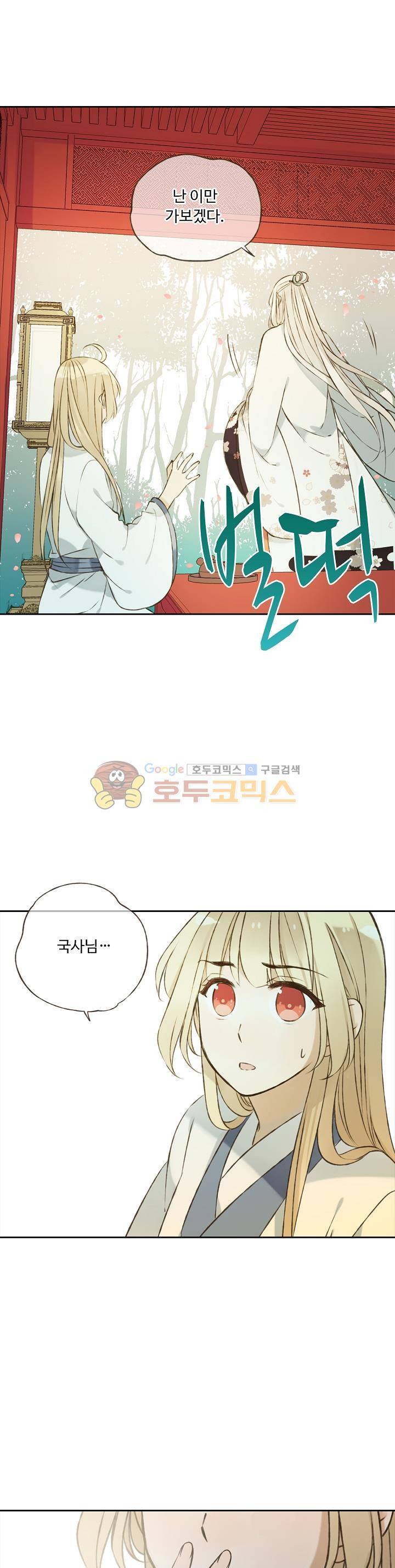 하늘에서 내려온 오빠 84화 1