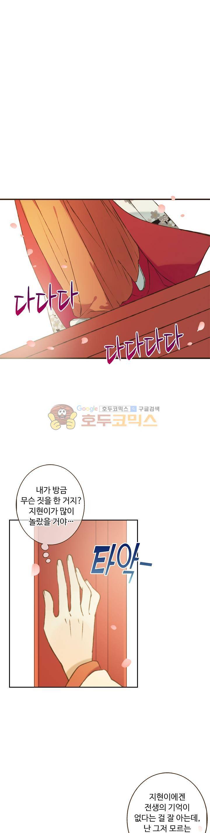 하늘에서 내려온 오빠 84화 3