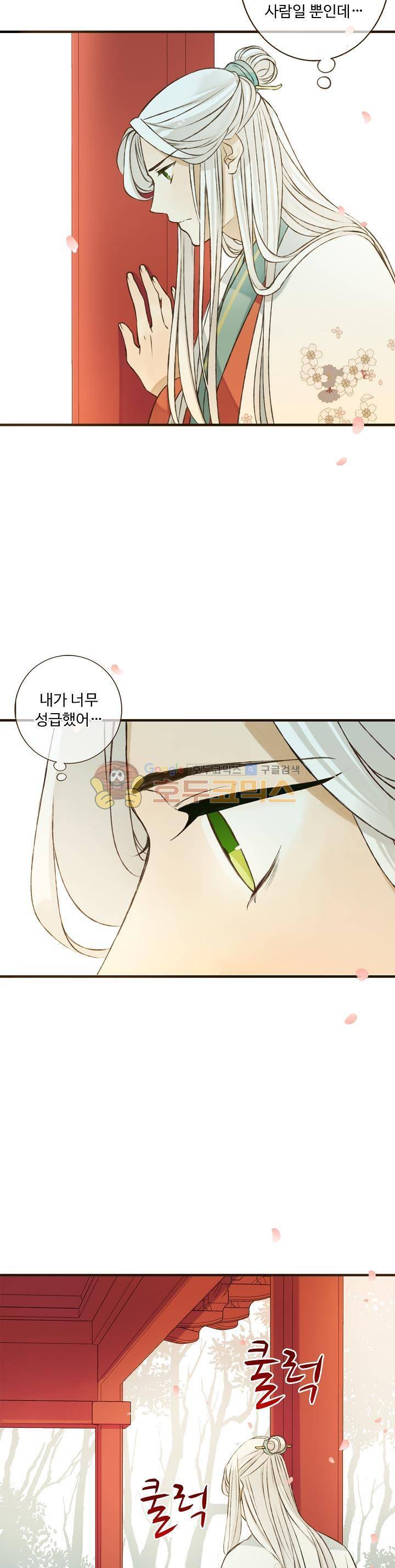하늘에서 내려온 오빠 84화 4
