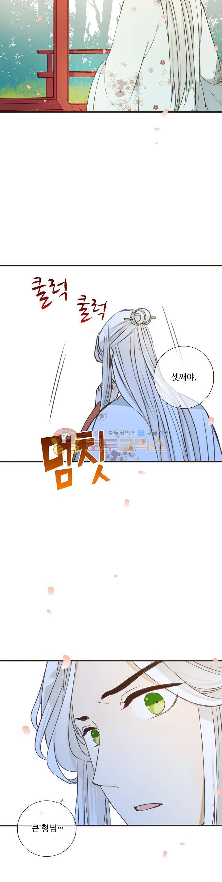 하늘에서 내려온 오빠 84화 5