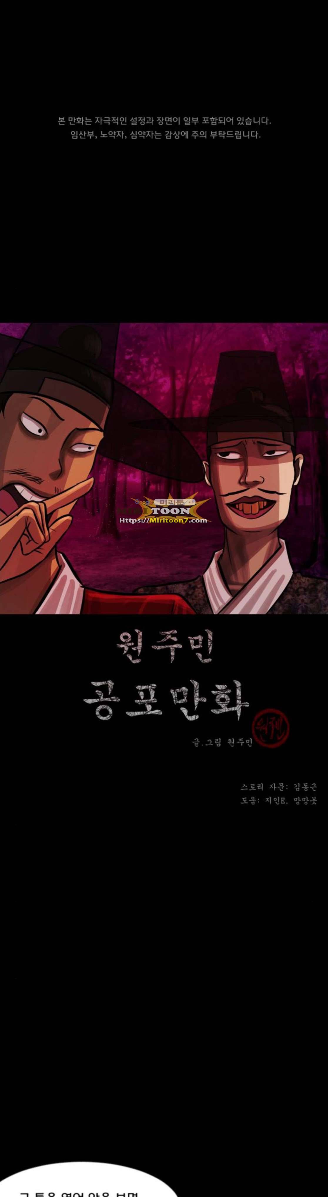 원주민 공포만화(네이버) 95화 - 조선퇴마사 (4) 1