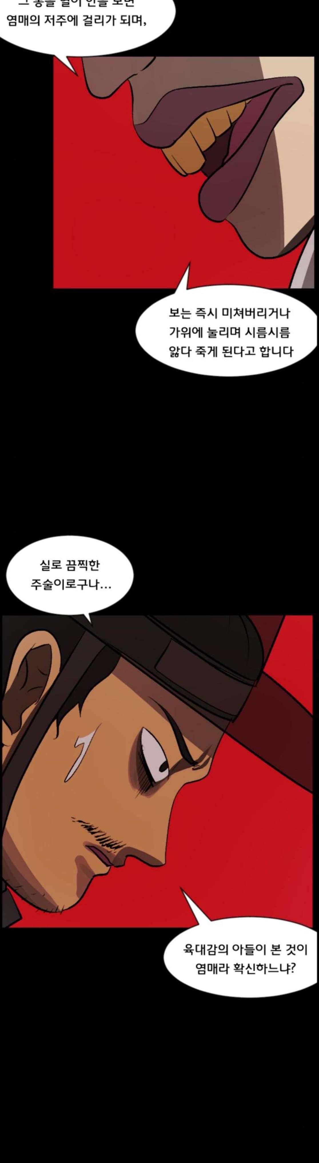 원주민 공포만화(네이버) 95화 - 조선퇴마사 (4) 2