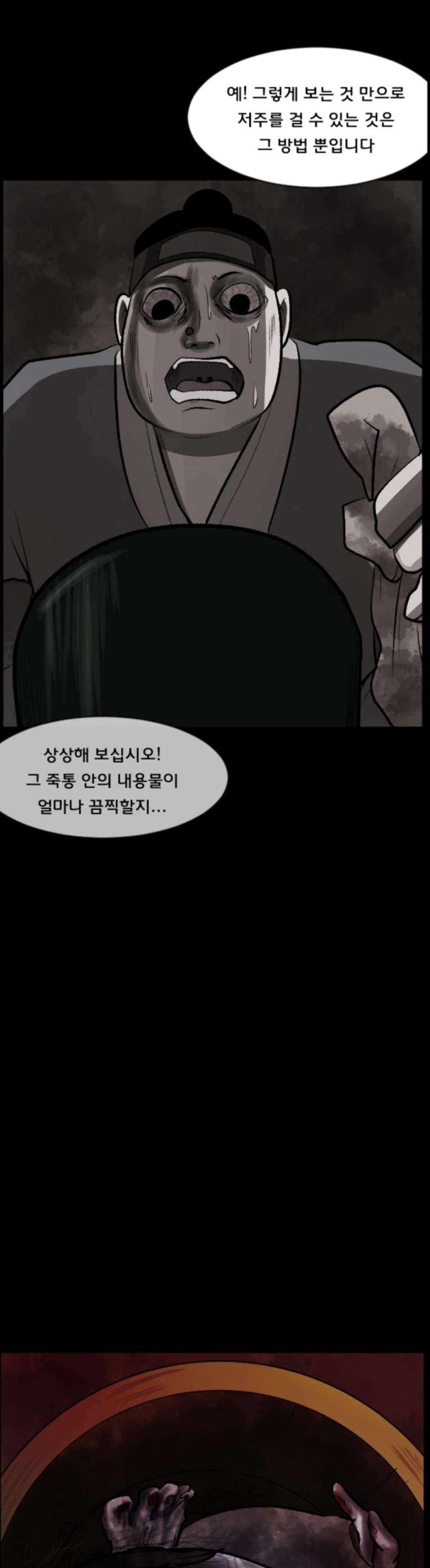원주민 공포만화(네이버) 95화 - 조선퇴마사 (4) 3