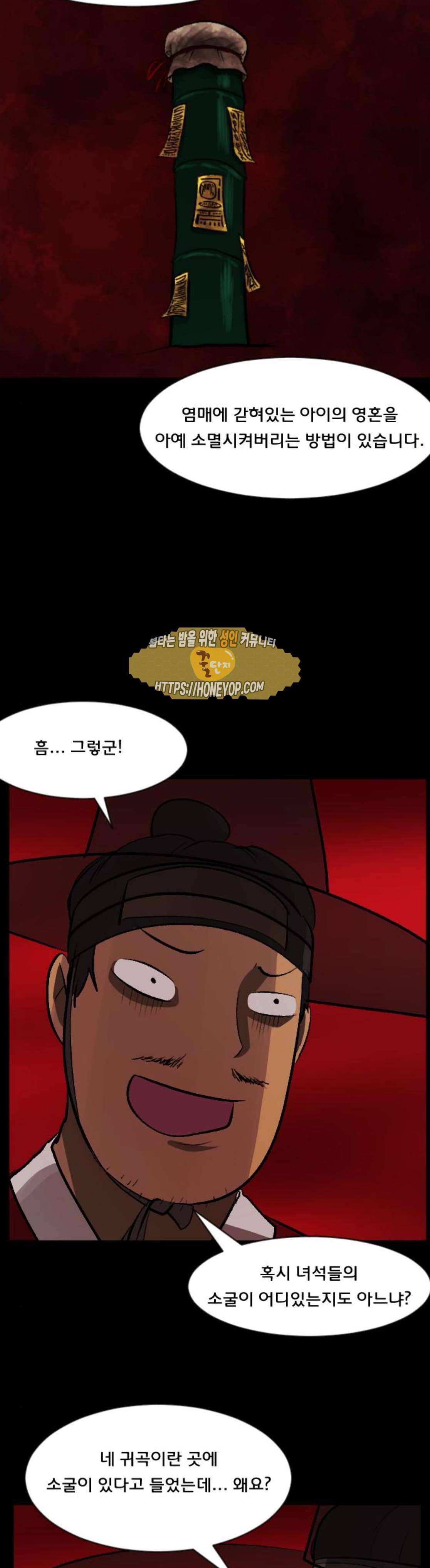 원주민 공포만화(네이버) 95화 - 조선퇴마사 (4) 6