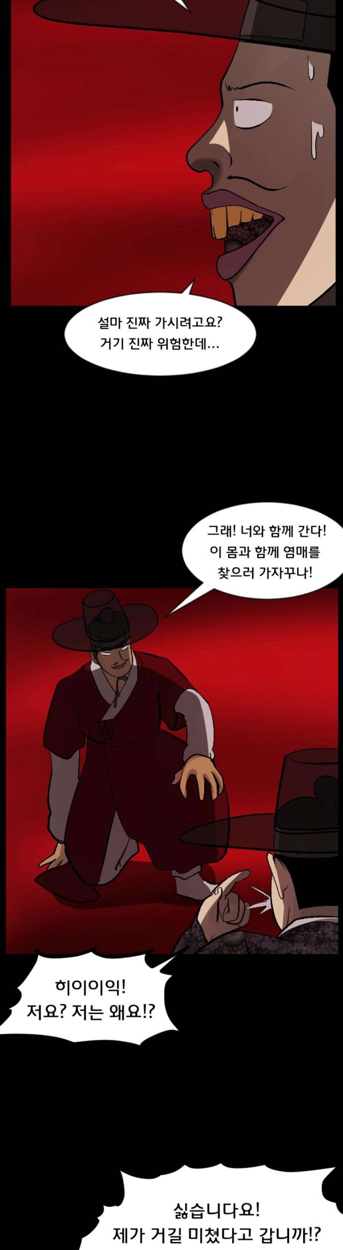 원주민 공포만화(네이버) 95화 - 조선퇴마사 (4) 7