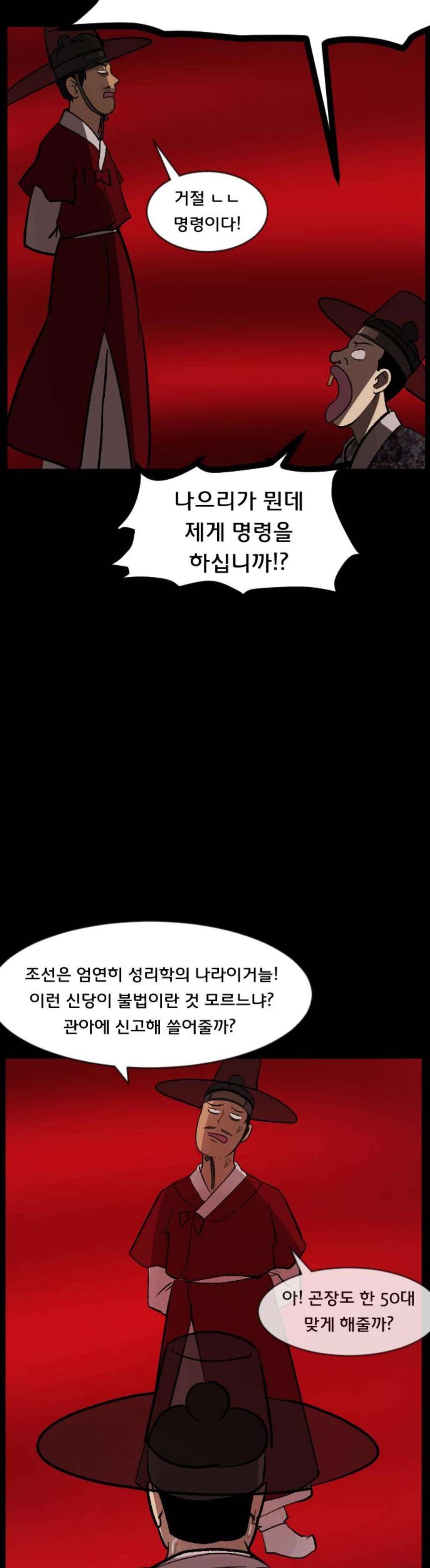 원주민 공포만화(네이버) 95화 - 조선퇴마사 (4) 8