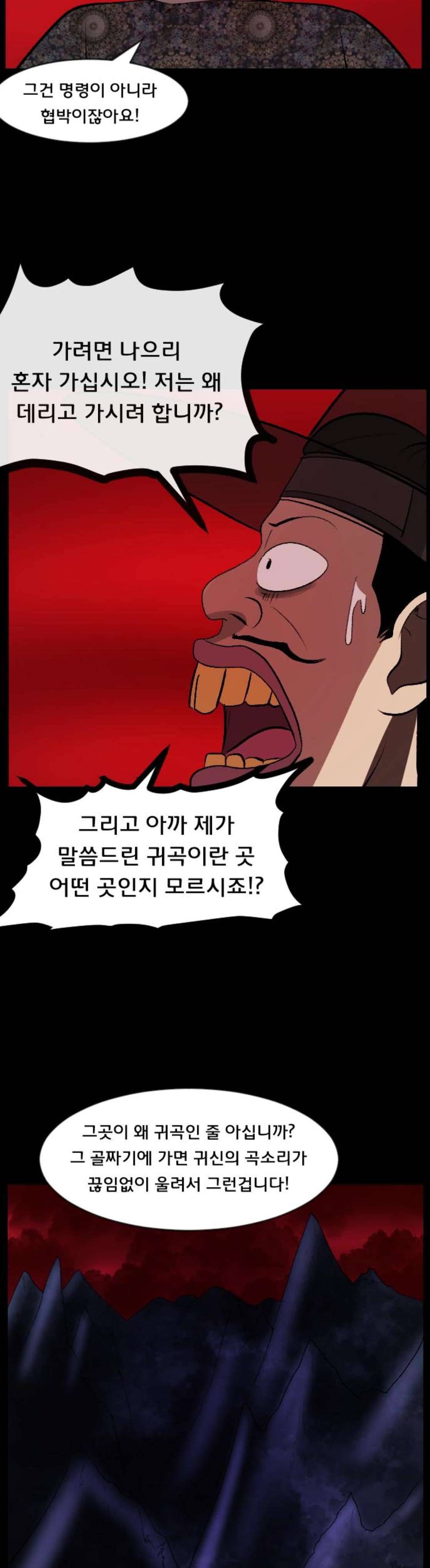 원주민 공포만화(네이버) 95화 - 조선퇴마사 (4) 9