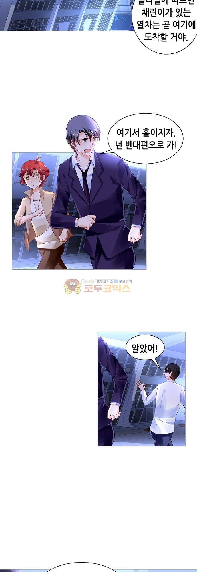 나를 훔쳐줘! 131화 2