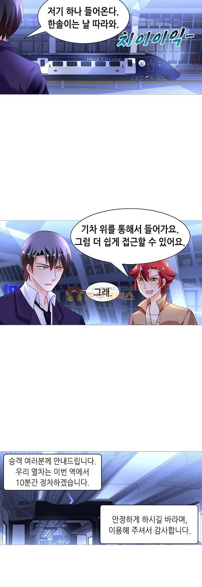 나를 훔쳐줘! 131화 3
