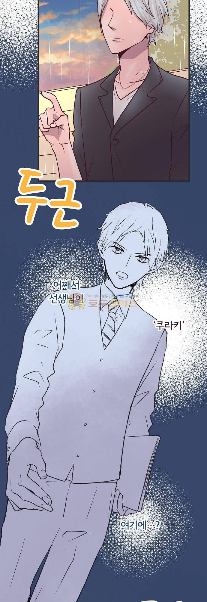 브라더 모드 81화 - 비 오는 날에 찾아온 손님 (2) 9