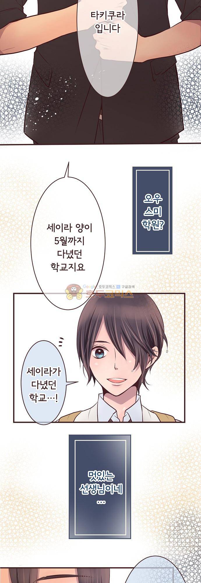 브라더 모드 81화 - 비 오는 날에 찾아온 손님 (2) 21