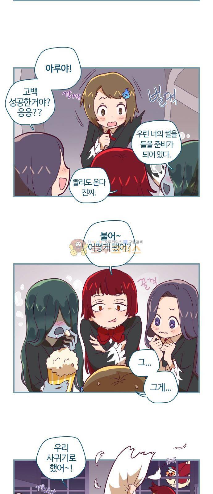 고교생을 환불해 주세요 17화 2