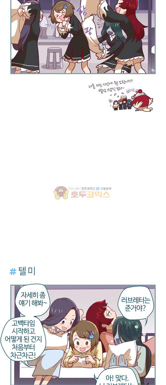 고교생을 환불해 주세요 17화 3