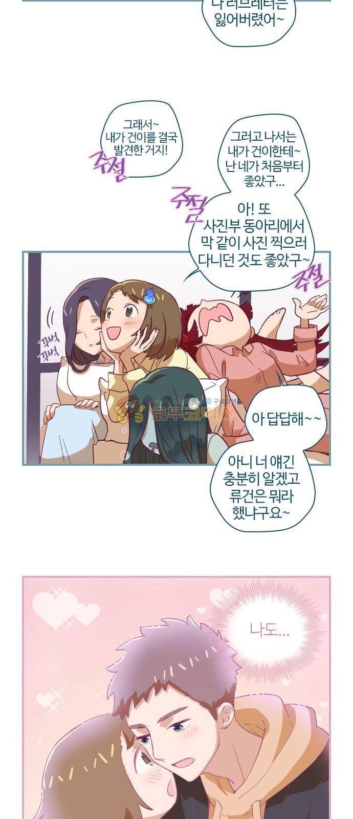 고교생을 환불해 주세요 17화 4
