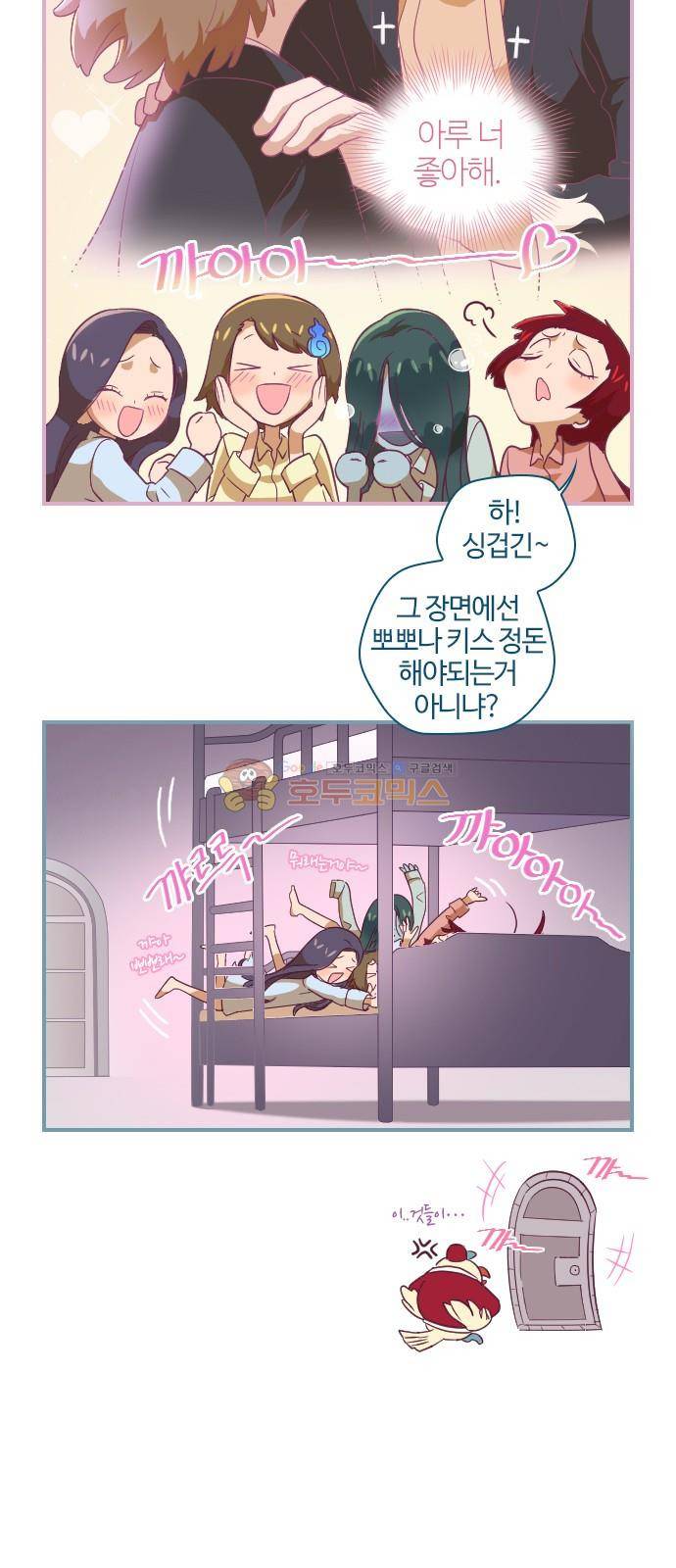 고교생을 환불해 주세요 17화 5
