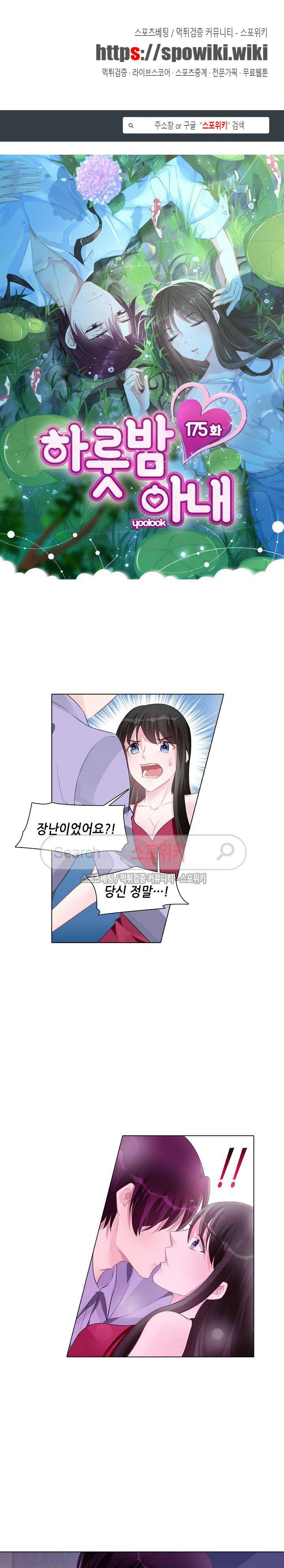 하룻밤 아내 175화 1