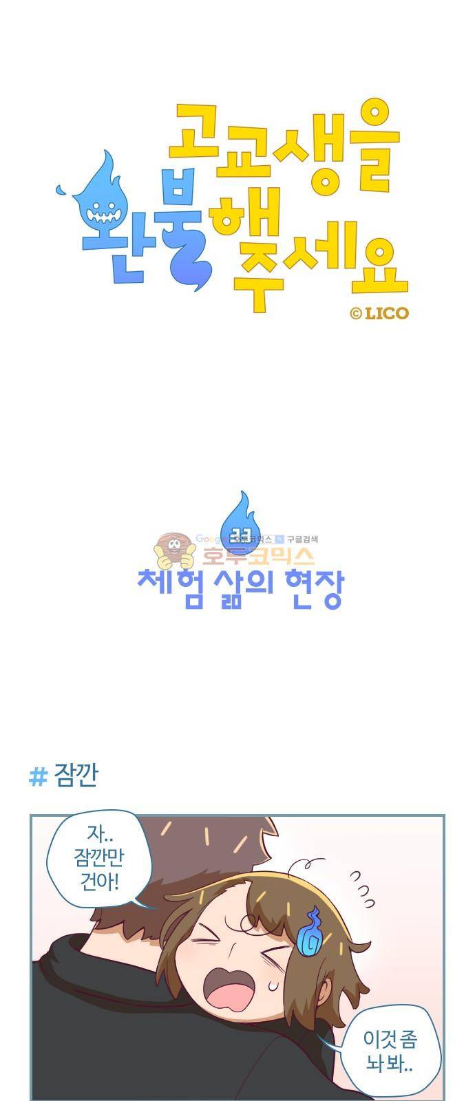 고교생을 환불해 주세요 33화 1