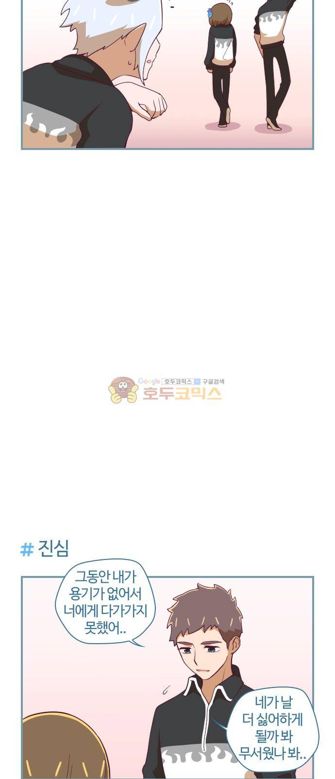 고교생을 환불해 주세요 33화 5