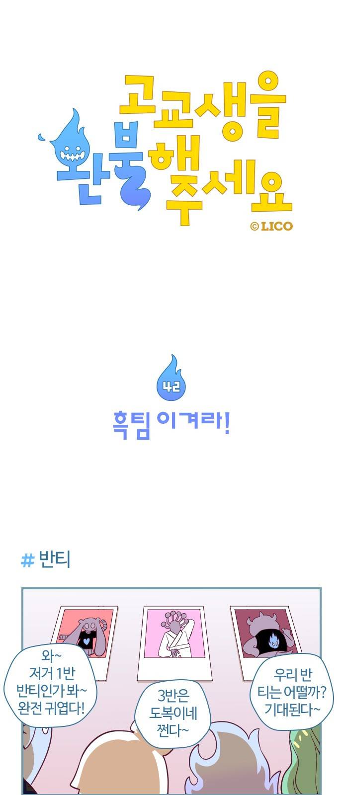 고교생을 환불해 주세요 42화 1