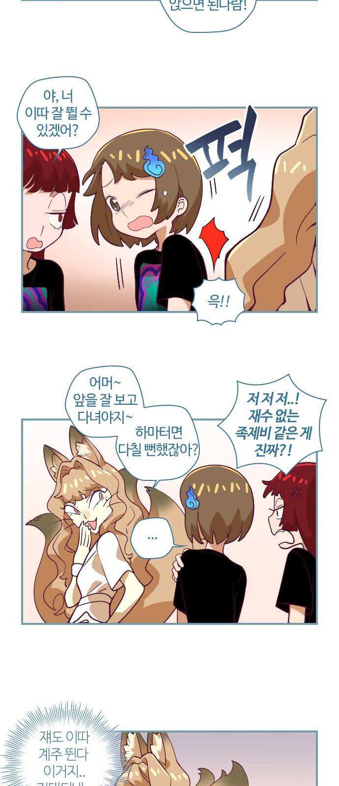 고교생을 환불해 주세요 42화 4