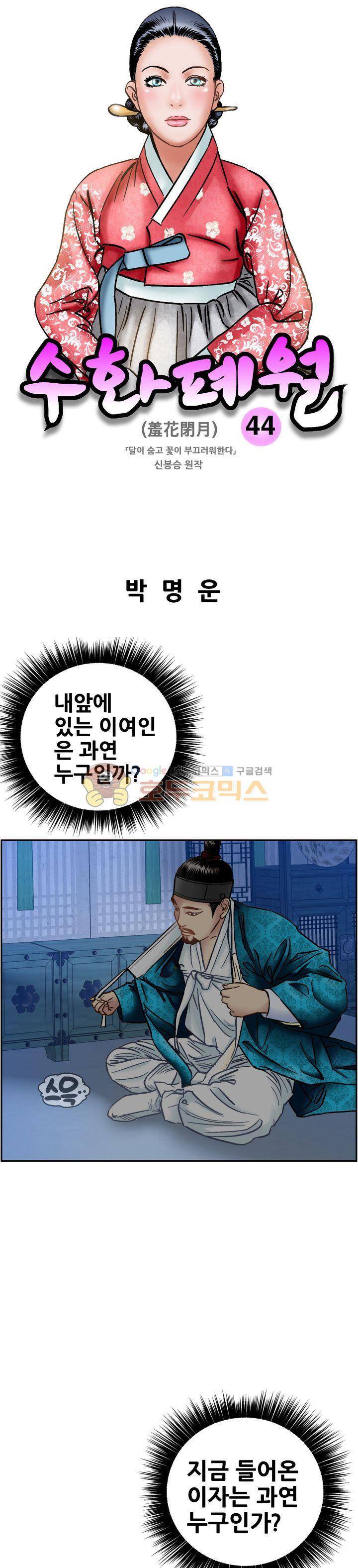 수화폐월 44화 1