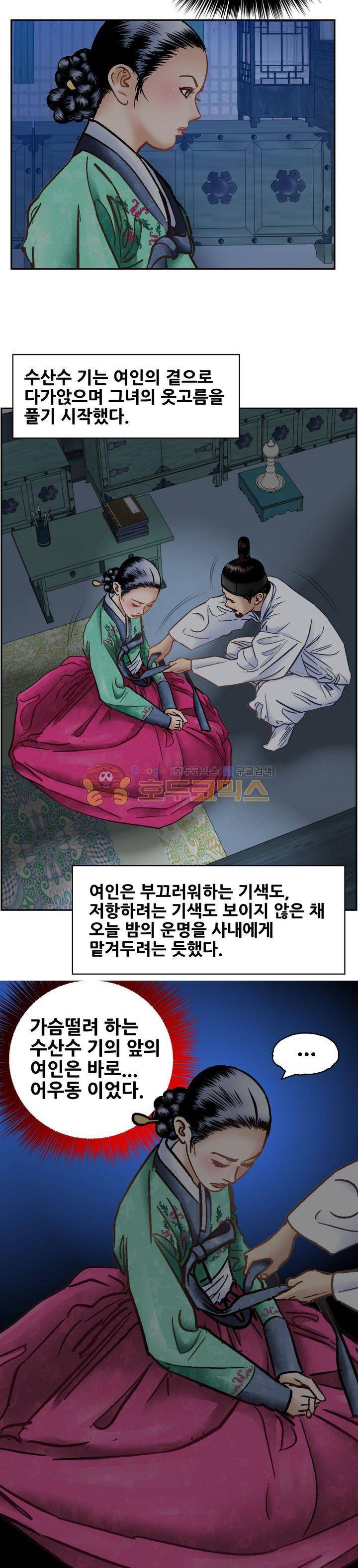 수화폐월 44화 2