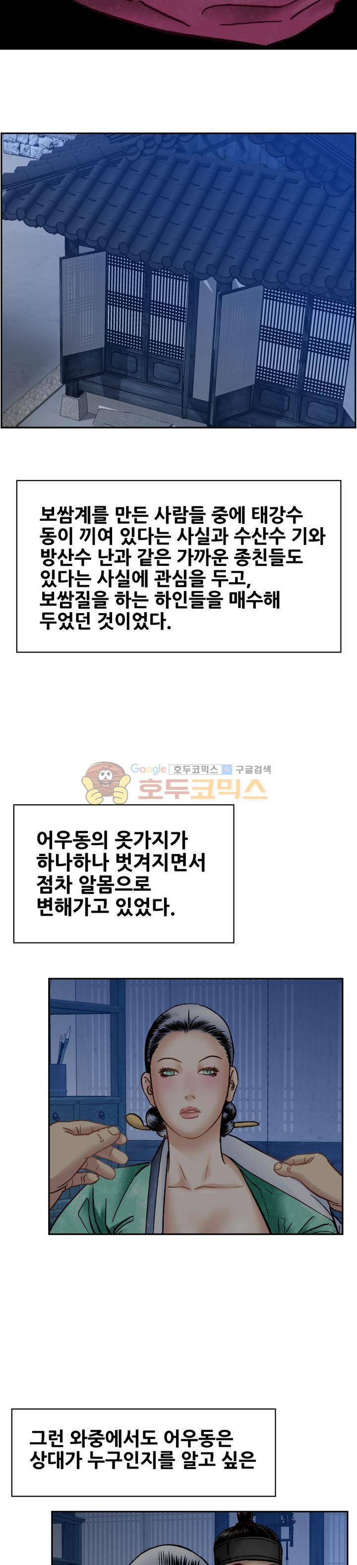 수화폐월 44화 3