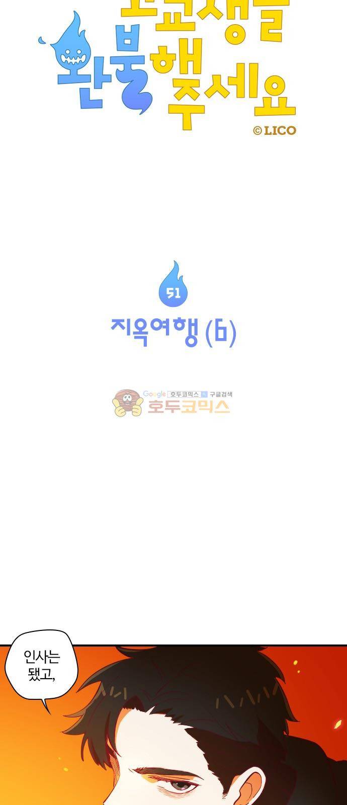 고교생을 환불해 주세요 51화 4