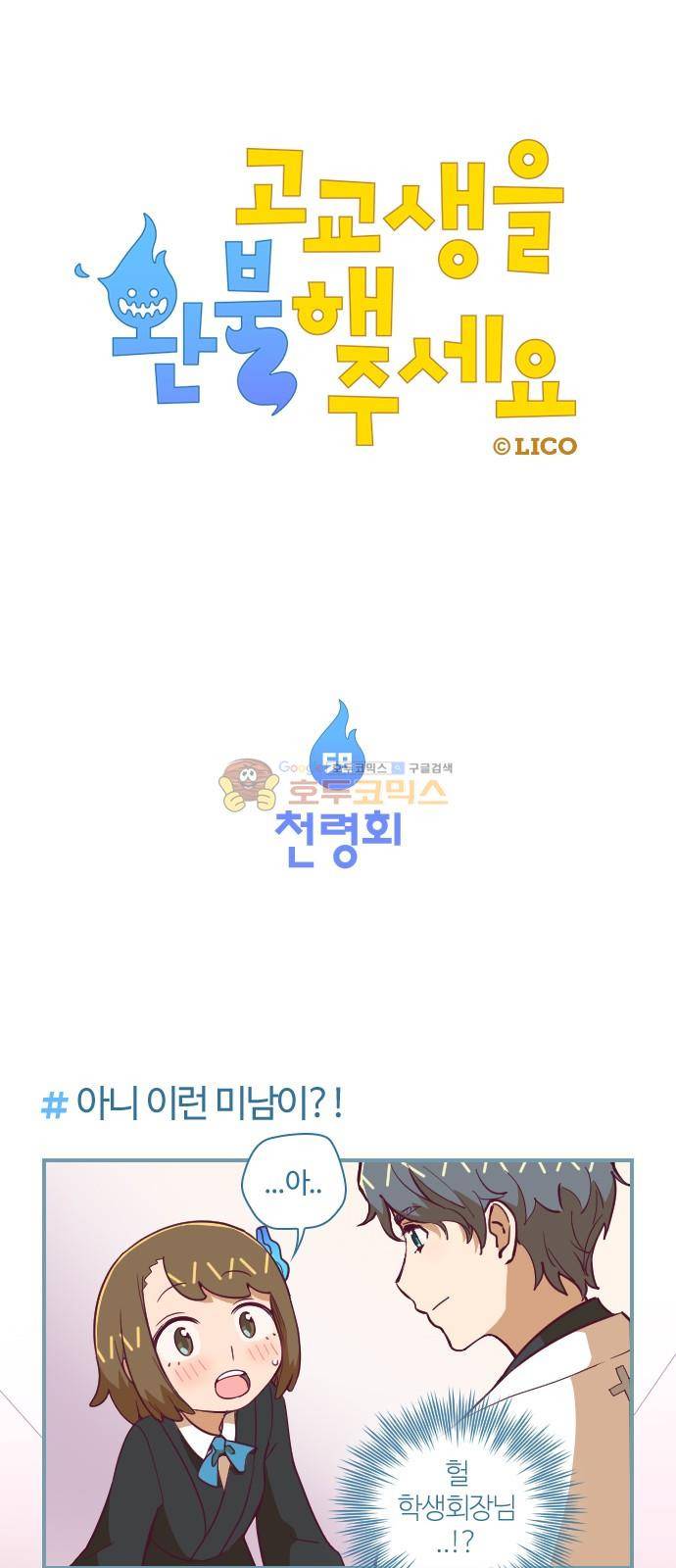 고교생을 환불해 주세요 59화 1